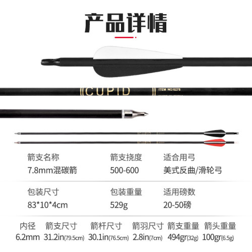 弓箭箭支多個規格弓箭箭支內徑 6.2mm混碳箭羽訓練玻纖箭射箭用品