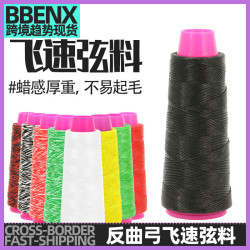 雨林戶外射箭反曲弓美獵傳統弓弓弦傳統弓弓弦飛速弦料箭術弓配件