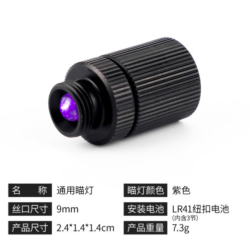 普通瞄燈弓箭器材瞄通用瞄燈金屬五針瞄瞄燈 LED瞄燈弓箭瞄彈弓瞄