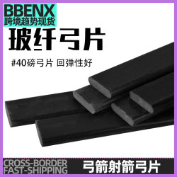 弓箭射箭弓片玻纖弓片 30mm*6mm*60cm高靭性玻璃纖維片纖弓片扁條