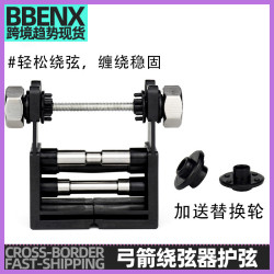 繞弦器弓箭器材護弦 ABS射箭金屬繞線器纏弦護弦繩纏弦弓箭繞線器