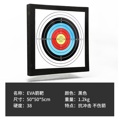 EVA箭靶射箭射擊靶子戶外競技 重量輕箭靶重量輕箭靶訓練比賽箭靶 EVA箭靶射箭射擊靶子戶外競技 重量輕箭靶重量輕箭靶訓練比賽箭靶