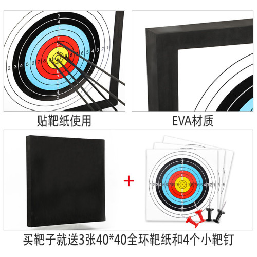 EVA箭靶射箭射擊靶子戶外競技 重量輕箭靶重量輕箭靶訓練比賽箭靶 EVA箭靶射箭射擊靶子戶外競技 重量輕箭靶重量輕箭靶訓練比賽箭靶