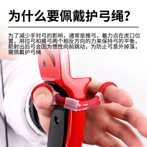 射箭手繩弓箭保護弓防掉護反曲弓用射箭手繩弓箭保護弓防掉護弓繩 射箭手繩弓箭保護弓防掉護反曲弓用射箭手繩弓箭保護弓防掉護弓繩