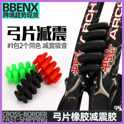 弓片橡膠減震膠黑色複合弓片減震器毛毛蟲減震膠射箭減少弓片震動