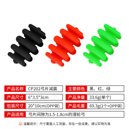 弓片橡膠減震膠黑色複合弓片減震器毛毛蟲減震膠射箭減少弓片震動