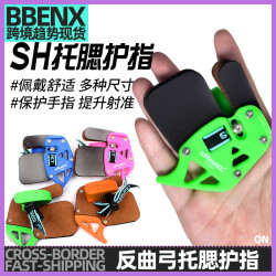 弓箭比賽競技反曲弓托腮護指定位護指雙層牛皮護指帶指夾加厚護手