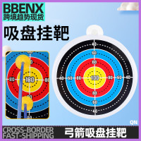 兒童玩具弓箭吸盤掛靶射擊標靶懸掛式室內戶外運動射擊可掛式靶子