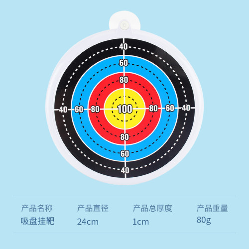 兒童玩具弓箭吸盤掛靶射擊標靶懸掛式室內戶外運動射擊可掛式靶子