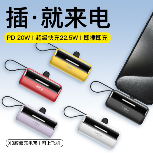 迷你膠囊充電寶快充5000安培 自帶線PD20W可攜式應急行動電源禮品
