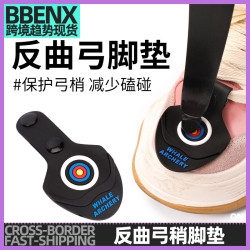 弓稍腳墊反曲傳統保護弓稍弓箭箭館箭術射箭保護矽膠腳墊射擊配件