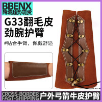牛皮護臂戶外弓箭美獵傳統複合反曲弓護具比賽競技護具射箭輔助器