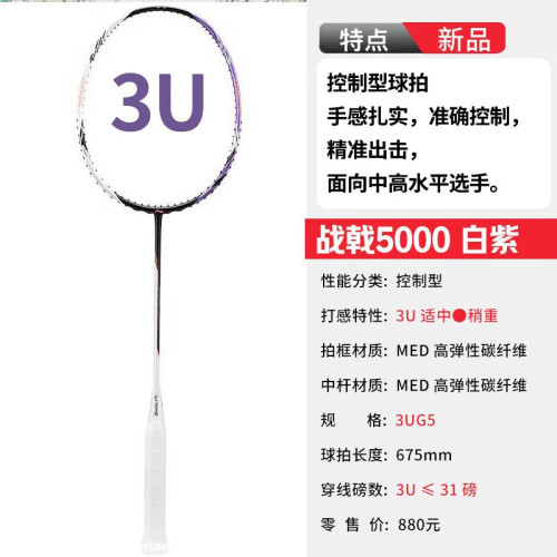 李甯羽毛球拍戰戟5000新款平衡攻守兼備控製型羽毛球拍珍珠白鋯 李甯羽毛球拍戰戟5000新款平衡攻守兼備控製型羽毛球拍珍珠白鋯