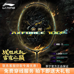 李甯羽毛球拍雷霆100麒麟全碳素專業羽毛球拍進攻型單拍 雷霆100