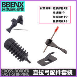 直拉弓箭配件套裝單針瞄準矽膠護指塑膠箭台橡皮減震箭支直拉弓用