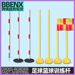 中考足球籃球訓練桿蛇形跑標志桿繞桿樁繞樁倒車練車桿蛇形跑繞桿