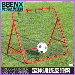 足球訓練反彈網迴彈網多功能傳球單人輔助訓練童成人足球網球門網