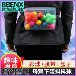 公雞下蛋電臀達人抖球遊戯道具母雞下蛋抖抖球搞笑年會團建接親用