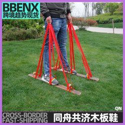 趣味運動會道具同舟共濟齊心協力比賽競走遊戯板鞋兩人三足大腳板