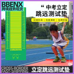 立定跳遠測試墊家用防滑加厚地貼學生家用室內跳遠測試墊子跳遠墊