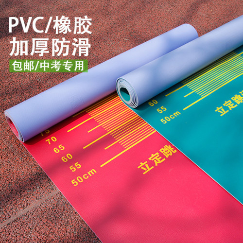 立定跳遠測試墊家用防滑加厚地貼學生家用室內跳遠測試墊子跳遠墊 立定跳遠測試墊家用防滑加厚地貼學生家用室內跳遠測試墊子跳遠墊