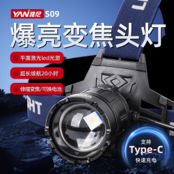 雅尼S09頭燈強光充電超亮頭戴式手電筒戶外變焦調焦釣魚超長續航