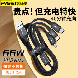 品勝三合一數據線編織66w快充適用蘋果華爲充電線器6A手機一拖三