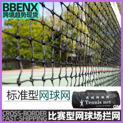 網球網比賽型網球場攔網可攜式室外訓練加粗實戰型攔網網格網網球網