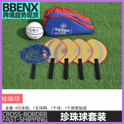 珍珠球拍抄網民族比賽器材民間體育用品珍珠球套裝少數民族運動會
