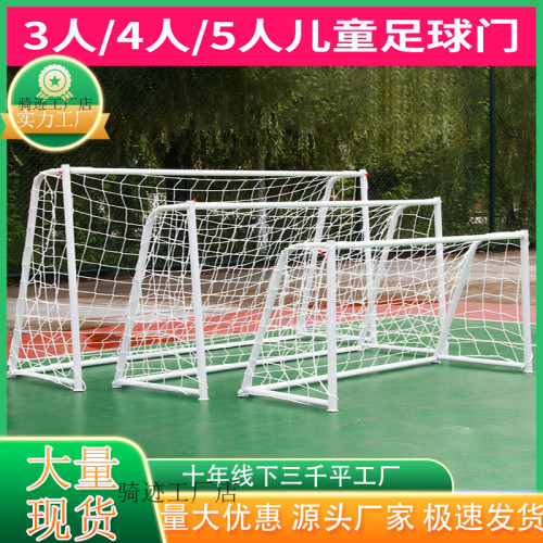 足球門幼兒園球門網架兒童三人四人五人製足球門框球網訓練折曡門 足球門幼兒園球門網架兒童三人四人五人製足球門框球網訓練折曡門