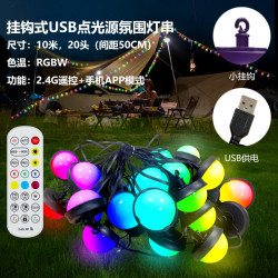 LEDUSB5V戶外氛圍燈串野外露營七彩燈廣告婚慶節日裝飾燈串掛鉤款