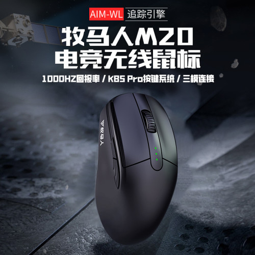 牧馬人M20無線藍牙三模輕量化4K電競遊戯滑鼠筆記型電腦外設專用 牧馬人M20無線藍牙三模輕量化4K電競遊戯滑鼠筆記型電腦外設專用