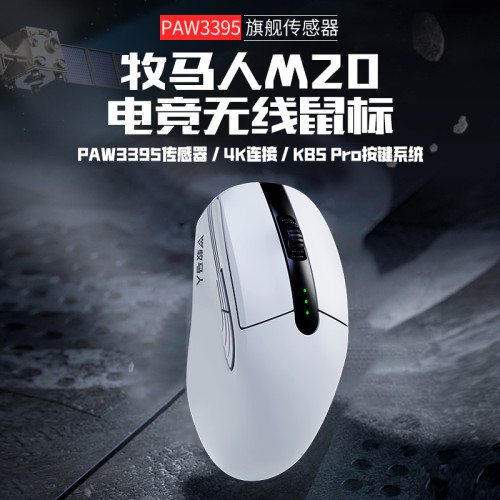 牧馬人M20無線藍牙三模輕量化4K電競遊戯滑鼠筆記型電腦外設專用 牧馬人M20無線藍牙三模輕量化4K電競遊戯滑鼠筆記型電腦外設專用
