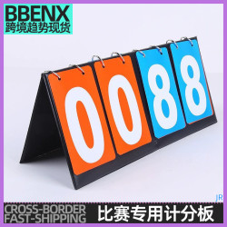 JR比賽專用計分板記分牌籃球計分牌比分牌乒乓球台球記牌器可攜式