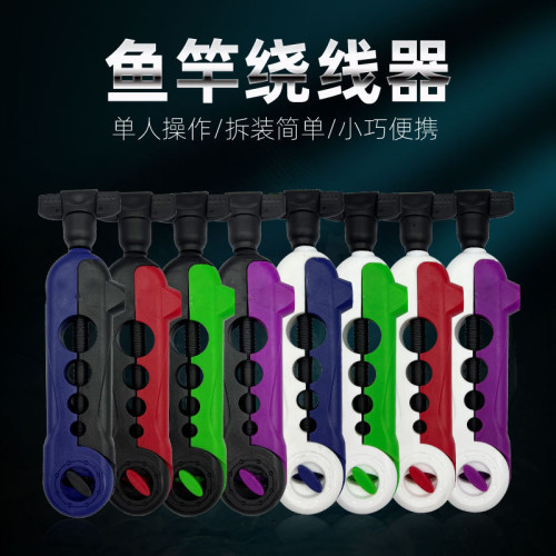 魚竿繞線器方便線夾塑膠繞線板收線卡漁輪上線海竿拋竿垂釣卷線器