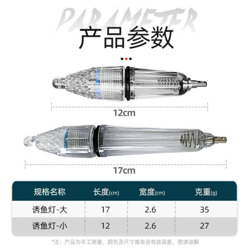 夜釣集魚燈17cm深海水底誘魚燈12cm誘魚燈海釣捕魚燈集魚燈垂釣燈