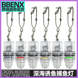 深海誘魚捕魚燈帶掛扣 夜釣LED誘魚燈聚魚燈深海遠洋船釣捕魚集魚