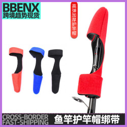 魚竿保護套袋綁竿帶魚竿綑綁帶路亞竿綁竿帶魚竿綑綁帶束竿帶套裝