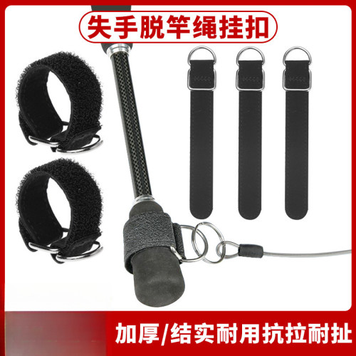 失手脫竿繩釦掛失手繩束竿帶筏竿尾釦綁帶魚竿綁帶彈力綁帶失手繩
