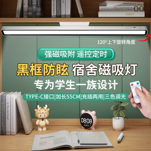 宿舍燈磁吸燈學習護眼台燈LED大學生床頭夜燈充電臥室酷斃燈 宿舍燈磁吸燈學習護眼台燈LED大學生床頭夜燈充電臥室酷斃燈