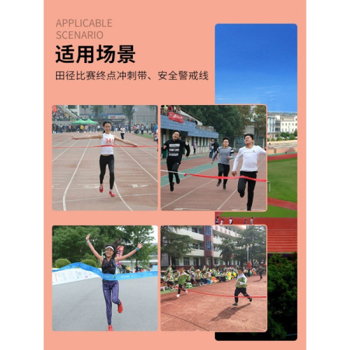 終點沖刺跑道帶場地標志帶安全警戒線沙灘排球沙灘排球帶標志帶 終點沖刺跑道帶場地標志帶安全警戒線沙灘排球沙灘排球帶標志帶