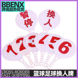塑膠籃球換人牌足球換人牌排球換人牌比賽換人牌暫停牌裁判指示牌