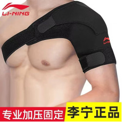李甯護肩專業運動男復健身肩袖損傷護具套防脫臼肩膀關節防護174