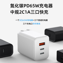 PD65W三口氮化鎵充電器大功率3孔可折曡手機超級快充充電頭3C