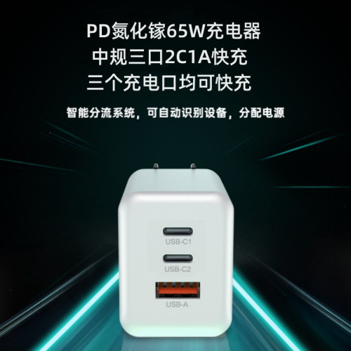 PD65W三口氮化鎵充電器大功率3孔可折曡手機超級快充充電頭3C