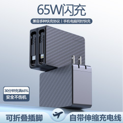 新款氮化鎵伸縮AC充電器帶伸縮線PD65W快充插腳可折曡USB旅充