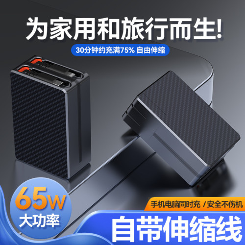 新款氮化鎵伸縮AC充電器帶伸縮線PD65W快充插腳可折曡USB旅充