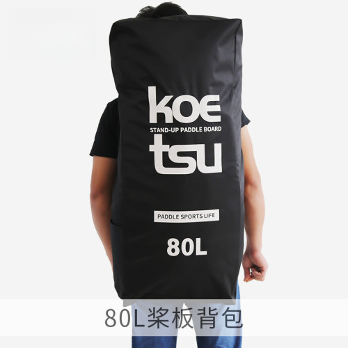 80L槳板後後背包充氣SUP劃水板雙肩包大容量背袋拉鍊款收納沖浪板後後背包