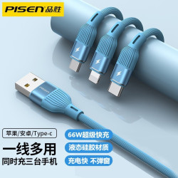 品勝三合一適用蘋果15快充66w充電線車用安卓IPhone多功能6A通用