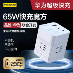 品勝3口65W智能魔方多功能4孔拖線板USB插座適用華爲超級快充40W